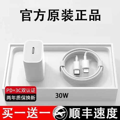 适用于苹果30W原装PD30W头iPhone14131211Pro快充头78plus充电器套餐xsmax充电线xr闪充xs20W加长2米线