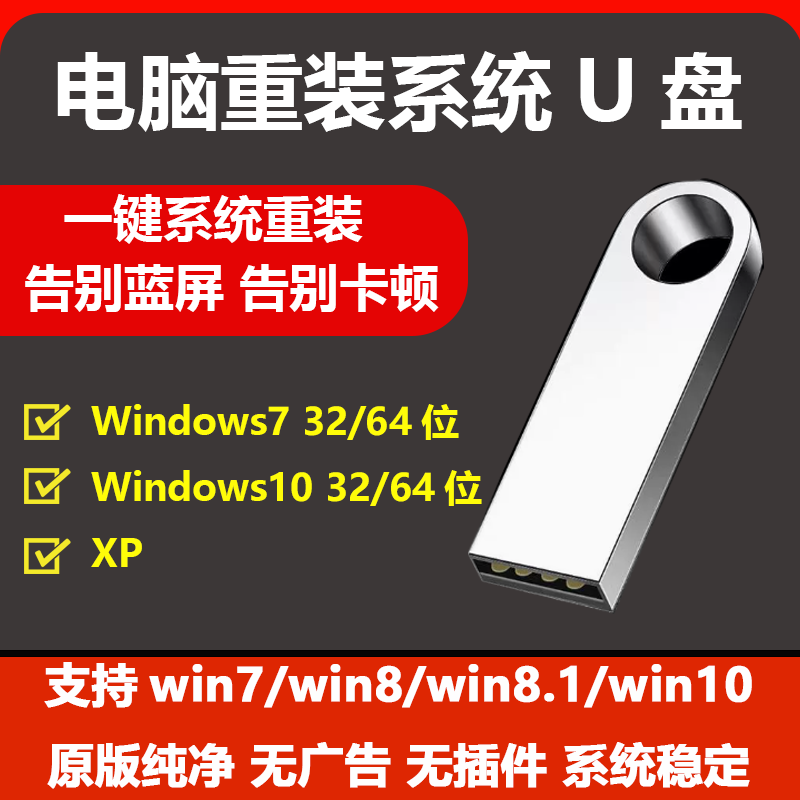 系统u盘win10专业版win11一键装机w7安装pe启动纯净优盘办公网络-图1