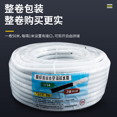 空调排水管延长管外机防老化防晒冷凝出水管软管洗衣机进水管管子 - 图1