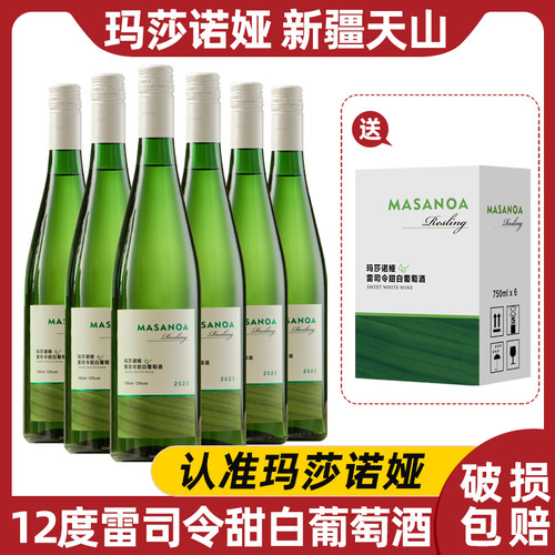 第2支1元新疆玛莎诺娅甜白葡萄酒甜型12度750ml红酒酒庄礼盒装 - 图1