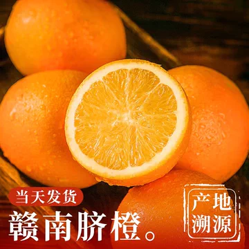 【平晏果园】江西赣南脐橙5斤彩箱[1元优惠券]-寻折猪