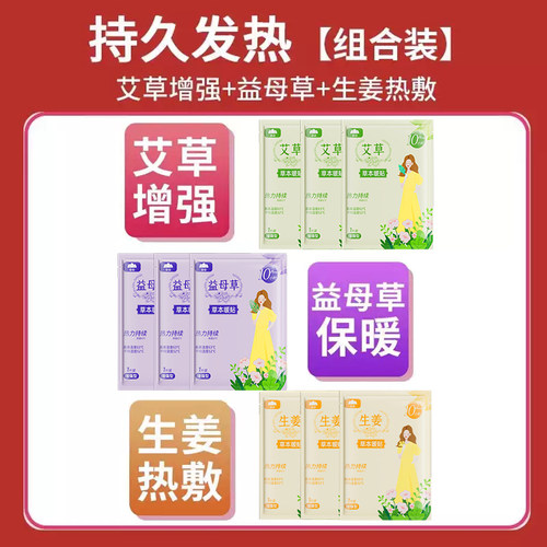 艾草贴山山暖贴宝宝贴女生大姨妈艾草宫暖宫寒敷帖益母草调理发热-图0