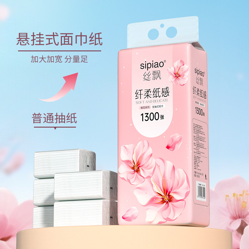 丝飘桃花悬挂式抽纸家用餐巾面巾纸实惠厕所擦手纸卫生纸巾
