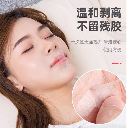 防止嘴巴闭口呼吸矫正器封嘴封口唇贴闭嘴睡觉防张嘴睡眠儿童 - 图1