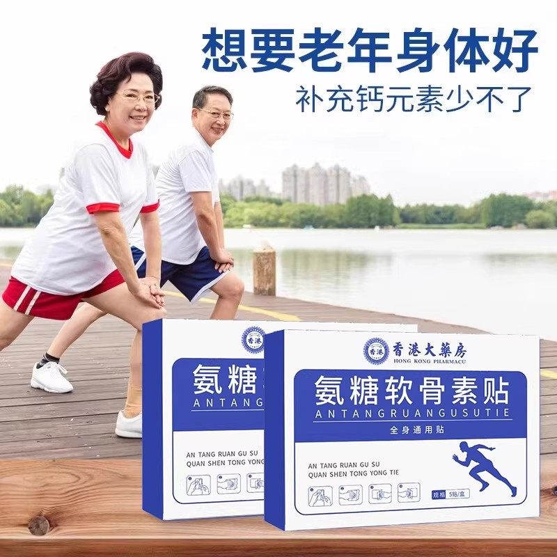 氨糖软骨素贴官方旗舰店正品肩颈椎膝盖贴艾灸艾草热敷关节发热贴,淘宝优惠券,粉丝福利购,淘宝优惠卷