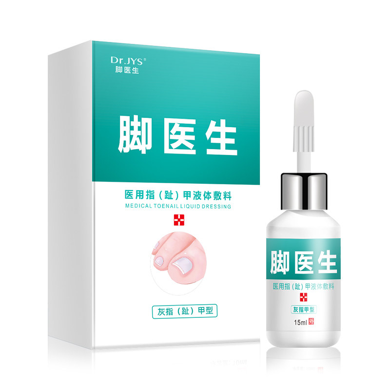 脚医生甲卫士灰指甲正品药冰醋酸 天天特卖工厂店保健理疗