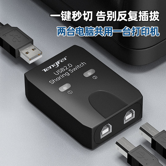 腾飞USB打印机分线器共享器切换二进一出两台多台电脑共用分接器方口台式机笔记本电脑打印线连主机键盘连接