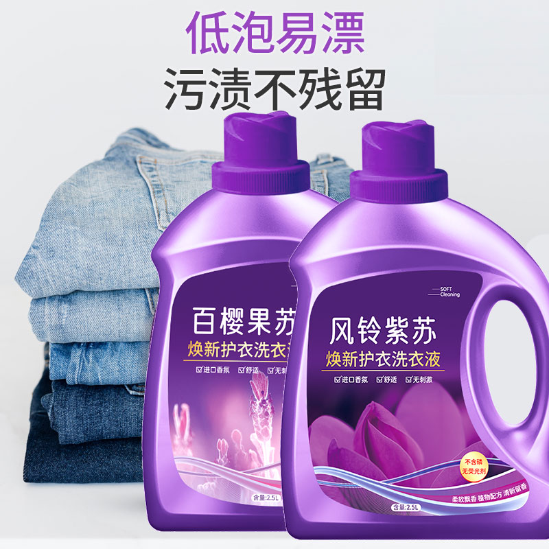 家用香味持久留香强力去污渍洗衣液 天天特卖工厂店常规洗衣液