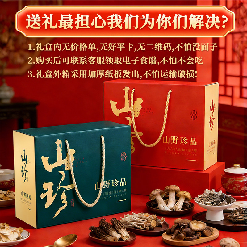 年货礼盒送礼云南土特产礼包山珍菌菇礼盒羊肚菌野生菌干货汤料包,淘宝优惠券,粉丝福利购,淘宝优惠卷