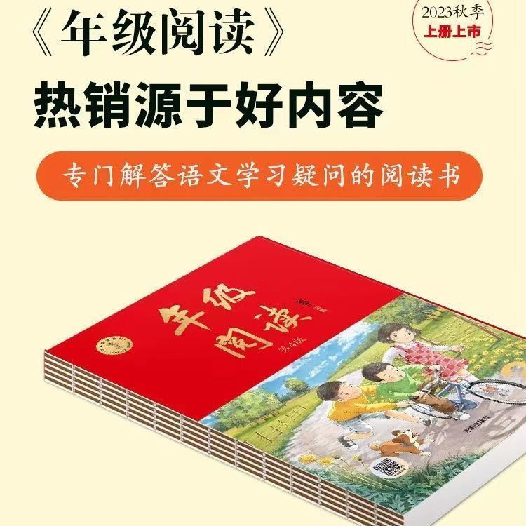 2024新版年级阅读绘本课堂一年级二年级三年级四五六下册上册人教版小学生语文年纪全套旗舰店学习书数学一下教案素材书同步开明-图1