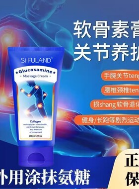 氨糖软骨素膝盖关节涂抹半月板修复滑膜小蓝管SiFULAND运动健康
