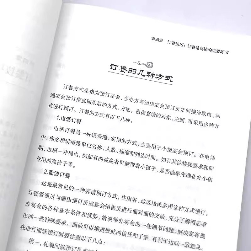 抖音同款宴道书籍宴请全攻略细致讲解礼仪规范技巧与注意事项人情世故礼尚往来酒桌场文化高情商应酬一种回话变通销售沟通社交 - 图0