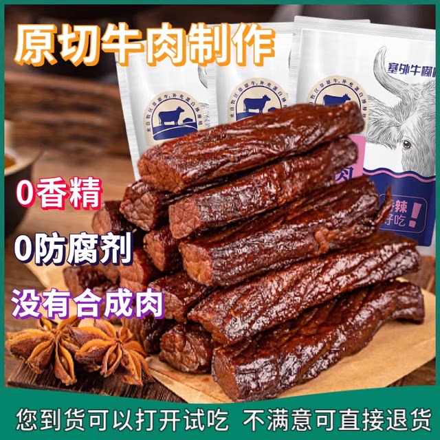 ການຜະລິດຊີ້ນງົວສົດຈາກ Great Wall Nidudu Beef Jerky