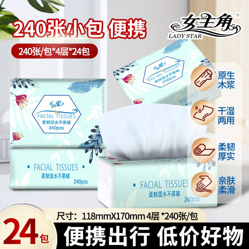 女主角水彩240张抽纸柔厚4层纸巾餐巾纸面巾纸擦手纸纸抽家用 - 图0