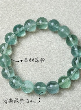 天然绿萤石手链透体时尚简约绿色萤石男女通用手串