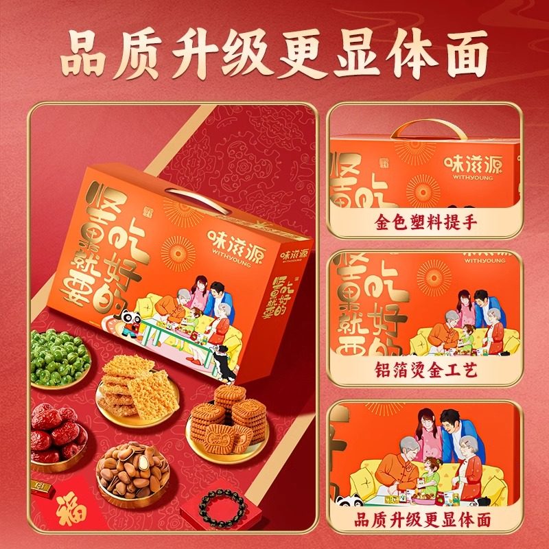 味滋源坚果礼盒混合罐装干果年货送礼长辈整箱炒货休闲零食大礼包