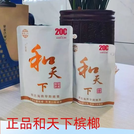 Hainan specialty bagged betel nuts | Over 3,000 additional purchases