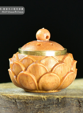 檀木夜光石精雕莲花底座香囊盒diy吊坠车挂包包挂件配饰文玩礼物