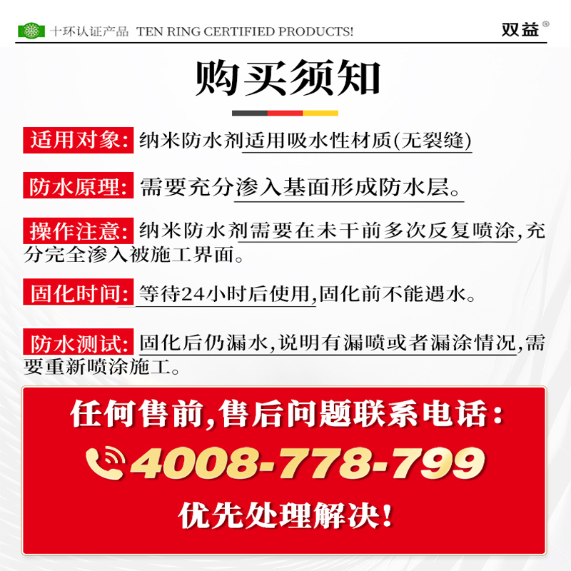 纳米防水补漏喷雾透明渗透型原液屋顶外墙墙面喷剂胶材料涂料漏水