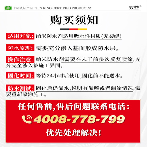 纳米防水补漏喷雾透明渗透型原液屋顶外墙墙面喷剂胶材料防漏涂料 - 图0