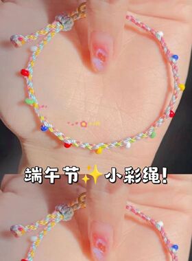 端午马卡龙彩绳极细款手绳儿童成人大小可调节不掉色小仙女礼物