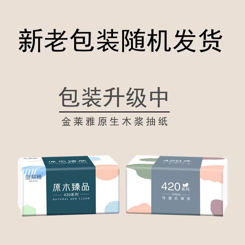 60包420张纸巾纸抽整箱抽纸实惠装家用擦手纸面巾餐巾卫生纸批发