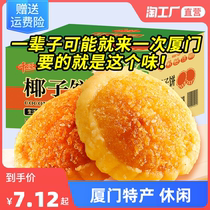 (Xiamen Special Products) one thousand Silk Coconut Cake Whole Box Coconut Rice Cake Breakfast Bread Dot Casual Snack Snack Snack