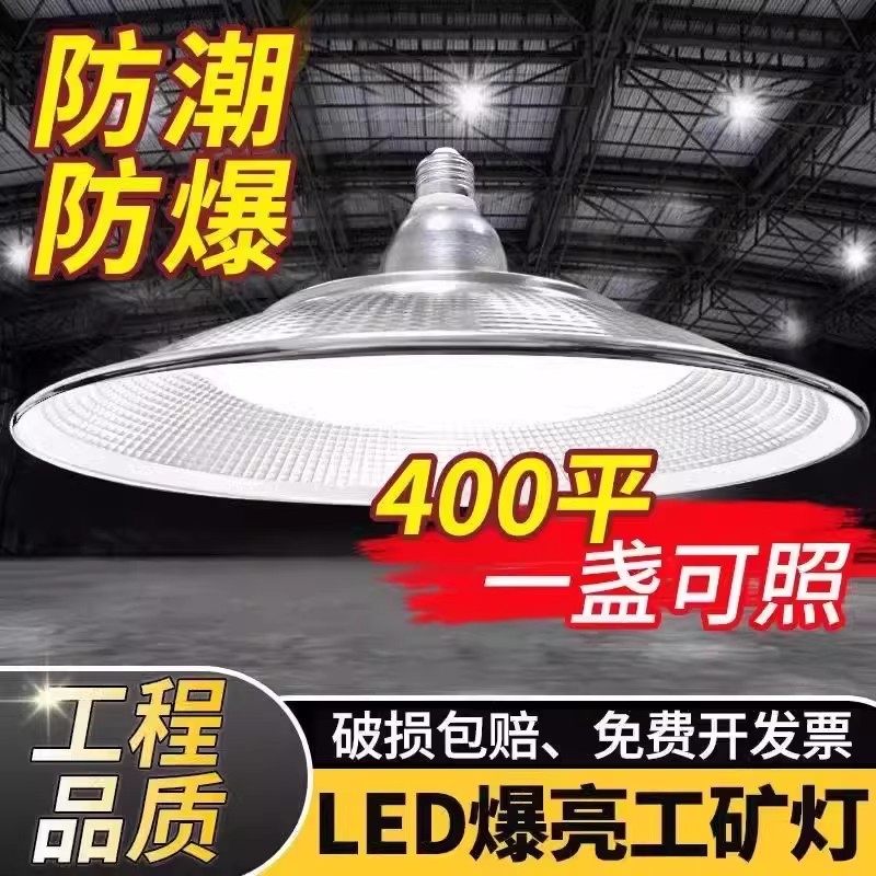 飞碟灯工矿灯led超亮防水E27工厂仓库三防工业照明灯泡节能厂房,淘宝优惠券,粉丝福利购,淘宝优惠卷