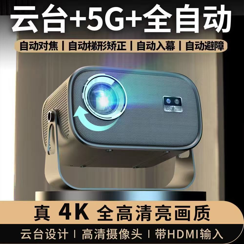 佩德罗全自动投影仪家用智能2025年新款便携式卧室房间自动对焦墙上云台1080P超高清手机投屏电脑办公投影机 - 图0