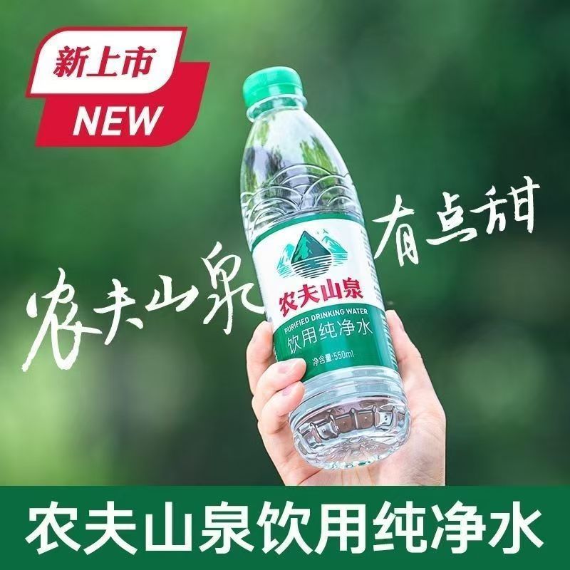 【新品】农夫山泉饮用纯净水550ml天然水源地饮用水非矿泉水绿瓶 - 图1