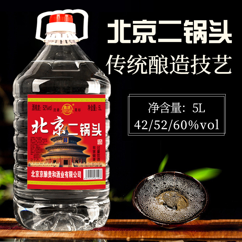 正品北京二锅头白酒高度粮食浓香型42/52/60度5L散酒泡酒桶装纯粮,淘宝优惠券,粉丝福利购,淘宝优惠卷