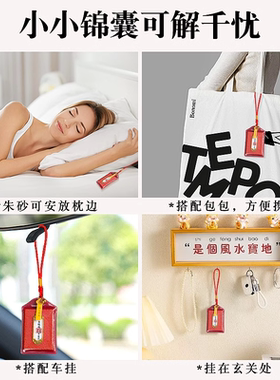普陀山正品平安符御守上岸健康护身香囊招财好运本命年车挂吊坠