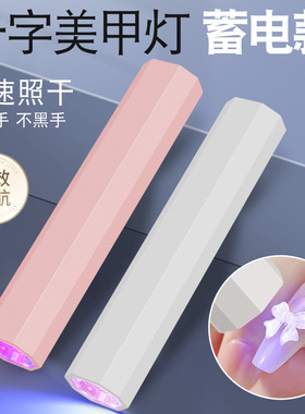 手持美甲一字灯小型便携美甲灯光疗灯充蓄电固化UV迷你烤灯蓄电