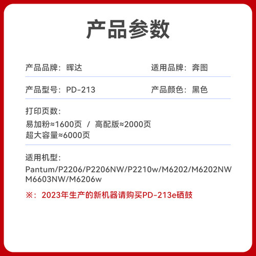 晖达适用奔图m6202nw硒鼓P2206NW粉盒PD213 m6202w墨盒Pantum M6603nw打印机p2210w芯片m6206w青春版pd-213e - 图0