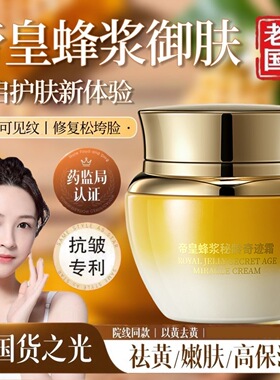 帝皇蜂浆蜂蜜紧致霜|303人收藏