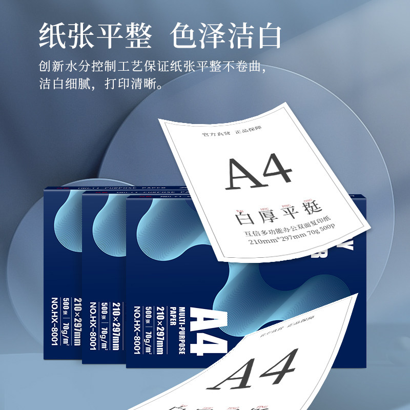 互信a4打印纸复印纸白纸70g80g整箱5包装A4纸500张办公用品纸打印用纸草稿纸免邮学生办公用纸打印纸整箱批发