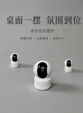无聊了! 摆一堆仿真迷你圆头电脑桌面日式工位办公桌小摆件