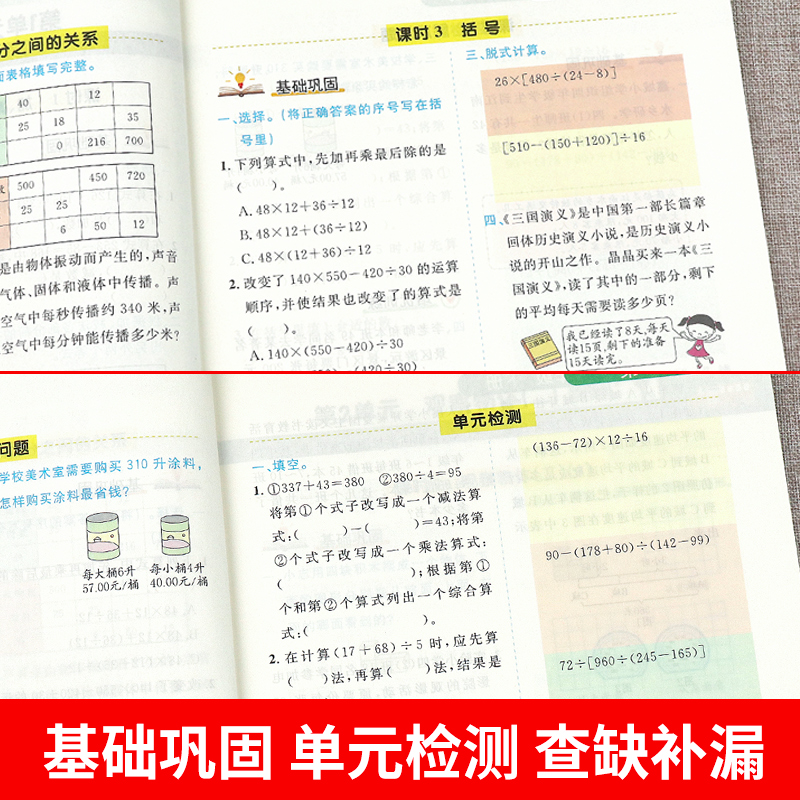 四年级下册同步训练全套6册人教版正版语文数学英语课本同步练习册一课一练小学4下教材练习与测试随堂课堂课后作业本专项训练题-图1