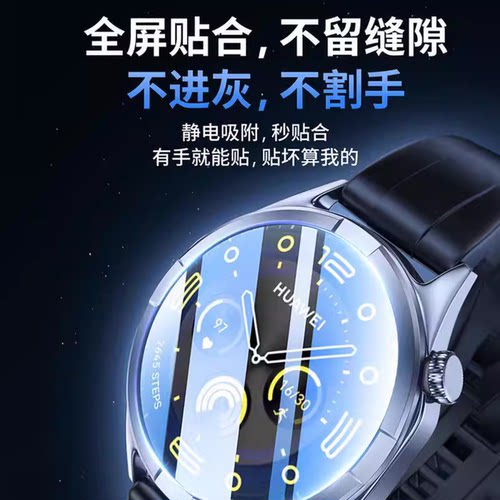 适用华为gt4手表钢化膜gt5膜watchgt5pro秒贴手表保护膜全屏gt3pro表盘42mm智能手表贴膜46mm一盖秒贴防爆 - 图3