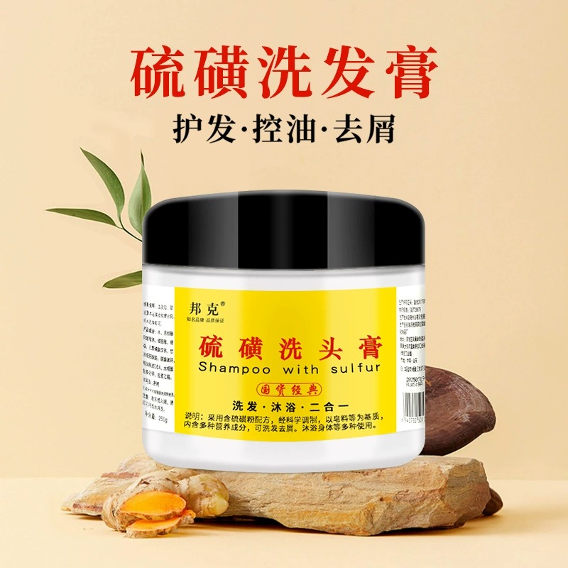 邦克硫磺洗头膏去屑止痒控油洗发二合一乳膏250g头发毛囊干枯清洁 - 图2