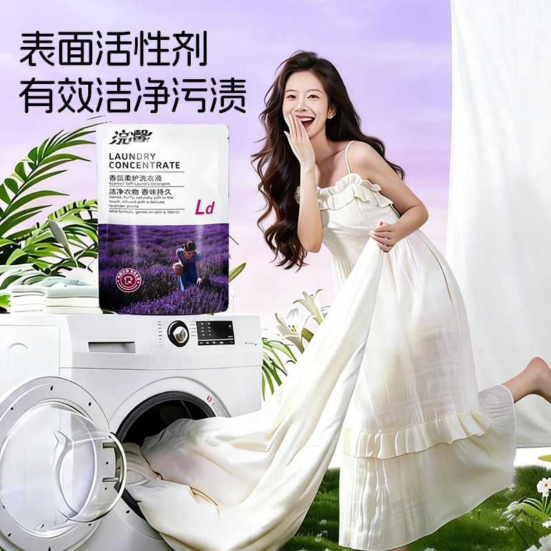 浣馨薰衣草高定香氛去渍洗衣液补充液持久留香100g袋装便携装