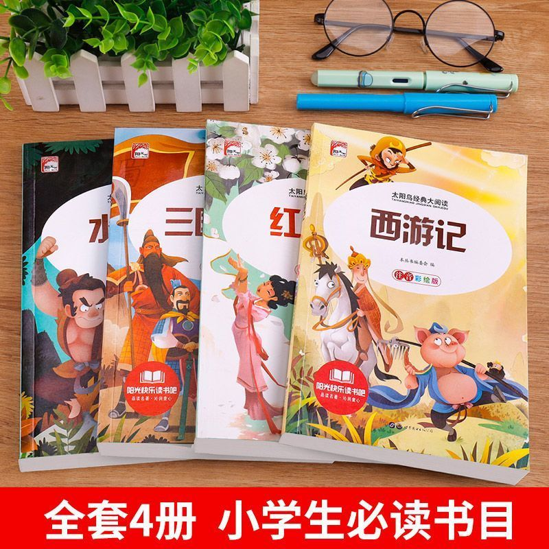 四大名著小学生版全套注音版西游记三国演义原著正版思维导图青少年课外阅读书籍一年级二年级必漫画故事儿童绘本读物寓言童话谜语 - 图0