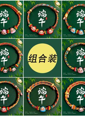 端午节手绳手工编织五彩绳女2026新款儿童手链男女童手串礼物配饰