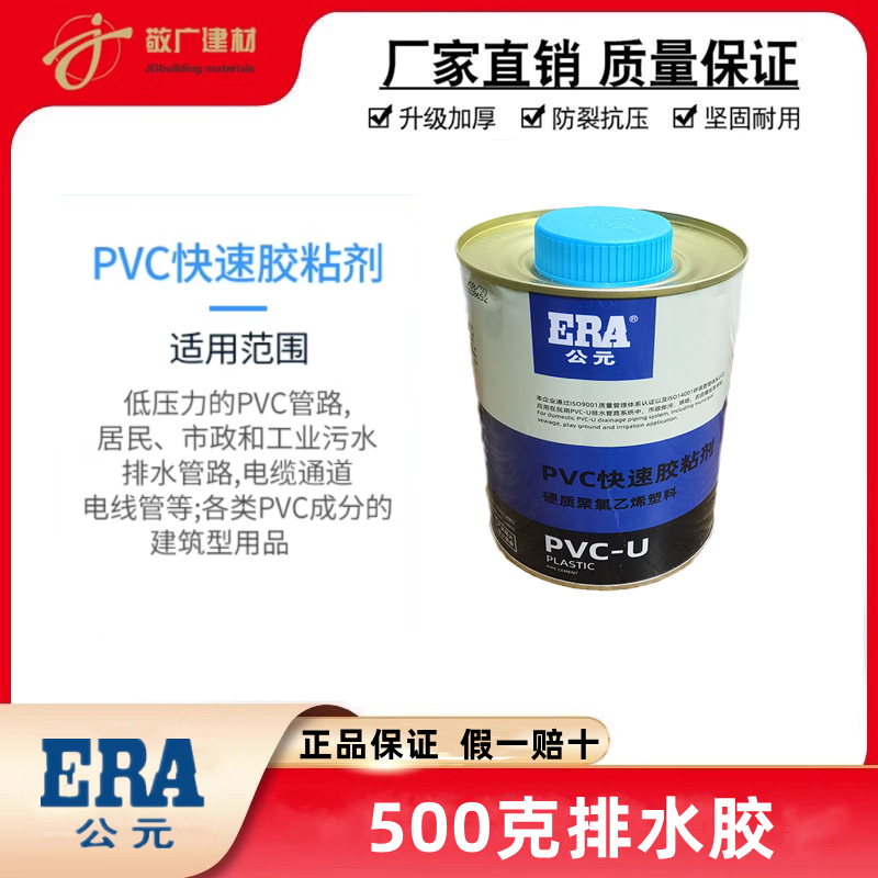 公元pvc胶粘剂pvc管排水管给水管专用胶水pvc粘合剂阻燃接口 - 图0