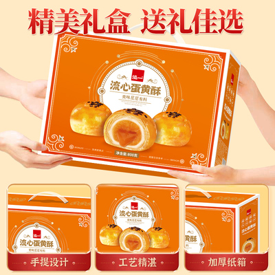 泓一流心蛋黄酥礼盒早餐中秋送礼苏式月饼整箱休闲食品零食小吃