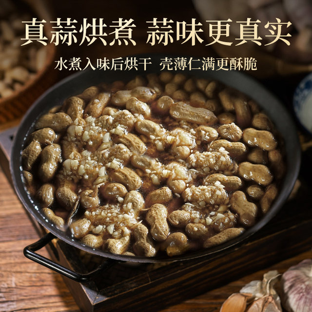 Laojiekou Peanut Garlic Flavor Shelled Snacks Nuts Roasted Seeds Dried Fruit Snacks 2025 New Arrival Boiled Garlic Flavor Delicious