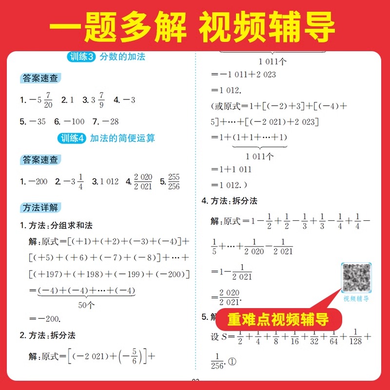 2024一本初中数学计算题七年级八九年级满分训练人教版中考压轴几何模型应用题初一必刷题初二强化专项训练复习8年级练习考试教育 - 图1