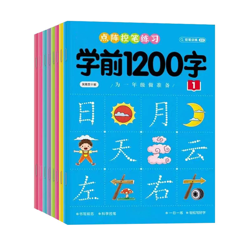 幼小衔接学前1200字练字帖儿童幼儿园学前班控笔训练字帖大班田字格练字本写字入门初学者汉字描红本幼升小练习字帖每一日一练 - 图3