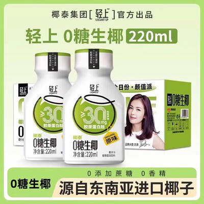 轻上椰子汁椰乳椰奶0糖生椰