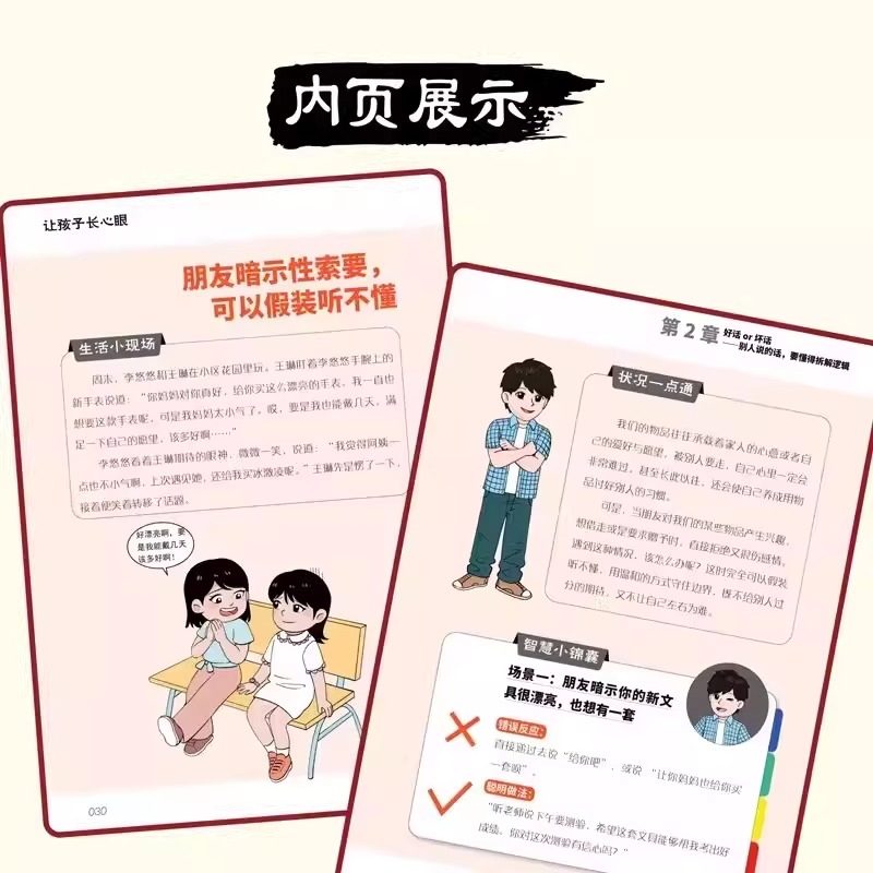 漫画版让孩子长心眼正版送给孩子的人生双决策书入世哲学启蒙儿童思维提升学习阳谋智慧开悟书籍提高为人处世格局课外阅读认知成长,淘宝优惠券,粉丝福利购,淘宝优惠卷